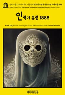 영어고전1064 러디어드 키플링의 인력거 유령과 다른 유령 이야기들 1888(English Classics1064 The Phantom 'Rickshaw, and Other Ghost Stories by Rudyard Kiplin