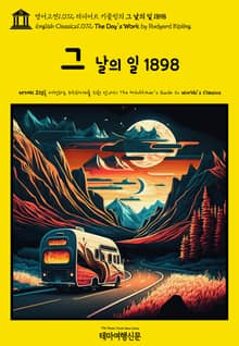 영어고전1072 러디어드 키플링의 그 날의 일 1898(English Classics1072 The Day's Work by Rudyard Kipling)