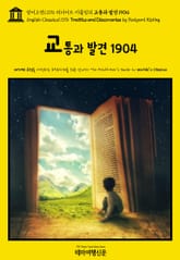 영어고전1076 러디어드 키플링의 교통과 발견 1904(English Classics1076 Traffics and Discoveries by Rudyard Kipling) 표지 이미지