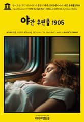 영어고전1077 러디어드 키플링의 서기 2000년 이야기: 야간 우편물 1905(English Classics1077 With the Night Mail: A Story of 2000 A.D. by Rudyard Kipling) 표지 이미지