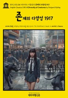 영어고전1081 러디어드 키플링의 존재의 다양성 1917(English Classics1081 A Diversity of Creatures by Rudyard Kipling)