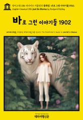 영어고전1086 러디어드 키플링의 동화집: 바로 그런 이야기들 1902(English Classics1086 Just So Stories by Rudyard Kipling) 표지 이미지