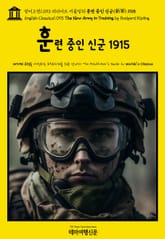 영어고전1093 러디어드 키플링의 훈련 중인 신군(新軍) 1915(English Classics1093 The New Army in Training by Rudyard Kipling) 표지 이미지