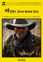 영어고전1096 러디어드 키플링의 제1차 세계대전 중의 아일랜드 경비대 제1대대 1923{English Classics1096 The Irish Guards in the Great War, Volume 1 (of 2). The F 표지 이미지
