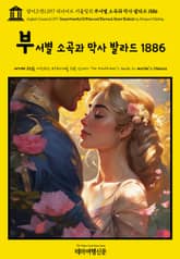 영어고전1097 러디어드 키플링의 부서별 소곡과 막사 발라드 1886(English Classics1097 Departmental Ditties and Barrack Room Ballads by Rudyard Kipling) 표지 이미지