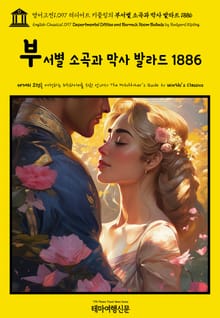 영어고전1097 러디어드 키플링의 부서별 소곡과 막사 발라드 1886(English Classics1097 Departmental Ditties and Barrack Room Ballads by Rudyard Kipling)
