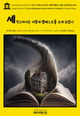 영어고전1112 러디어드 키플링의 셰익스피어는 어떻게 템페스트를 쓰게 되었나 1916(English Classics1112 How Shakespeare Came to Write the Tempest by Rudyard Kiplin 표지 이미지