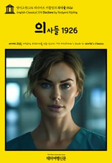 영어고전1114 러디어드 키플링의 의사들 1926(English Classics1114 Doctors by Rudyard Kipling)