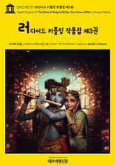 영어고전1117 러디어드 키플링 작품집 제3권(English Classics1117 The Works of Rudyard Kipling: One Volume Edition by Rudyard Kipling) 표지 이미지