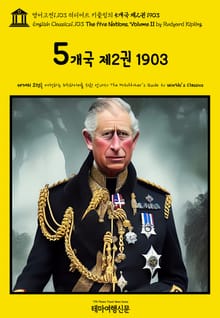 영어고전1103 러디어드 키플링의 5개국 제2권 1903(English Classics1103 The Five Nations, Volume II by Rudyard Kipling)