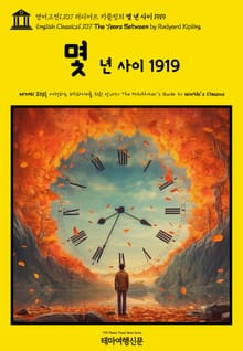 영어고전1107 러디어드 키플링의 몇 년 사이 1919(English Classics1107 The Years Between by Rudyard Kipling)