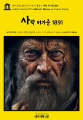 영어고전1109 러디어드 키플링의 사략 허가증 1891(English Classics1109 Letters of Marque by Rudyard Kipling) 표지 이미지