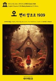 영어고전1,138 오 헨리의 오 헨리 앙코르 1939(English Classics1,138 O. Henry Encore by O. Henry)