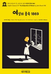 영어고전1,157 존 스튜어트 밀의 여성의 종속 1869(English Classics1,157 The Subjection of Women by John Stuart Mill) 표지 이미지
