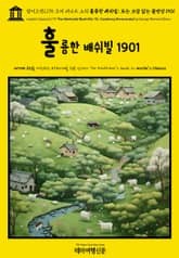 영어고전1,175 조지 버나드 쇼의 훌륭한 배쉬빌; 또는 보답 없는 불변성 1901(English Classics1,175 The Admirable Bashville; Or, Constancy Unrewarded by George 표지 이미지