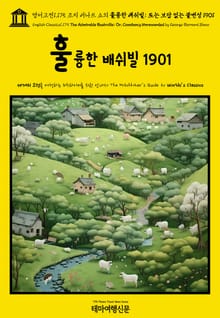 영어고전1,175 조지 버나드 쇼의 훌륭한 배쉬빌; 또는 보답 없는 불변성 1901(English Classics1,175 The Admirable Bashville; Or, Constancy Unrewarded by George