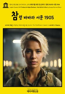 영어고전1,180 조지 버나드 쇼의 비평가를 위한 응급처치: 참령 바바라 서문 1905(English Classics1,180 Preface to Major Barbara: First Aid to Critics by George