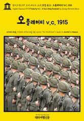 영어고전1,197 조지 버나드 쇼의 모집 공고: 오플래허티 V.C. 1915(English Classics1,197 O'Flaherty V.C.: A Recruiting Pamphlet by George Bernard Shaw) 표지 이미지