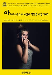 영어고전1,198 조지 버나드 쇼의 실제와 같은 희극: 아우구스투스가 자신의 역할을 다함 1916(English Classics1,198 Augustus Does His Bit: A True-to-Life Farce by Geor