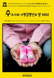 영어고전1,207 앰브로즈 비어스의 수도사와 사형집행인의 딸 1892(English Classics1,207 The Monk and The Hangman's Daughter by Bierce, Danziger, and Voss)