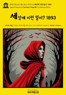 영어고전1,211 앰브로즈 비어스의 세상에 이런 일이? 1893(English Classics1,211 Can Such Things Be? by Ambrose Bierce)