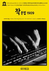 영어고전1,224 앰브로즈 비어스의 작문법: 문학적 실수에 관한 작은 블랙리스트 1909(English Classics1,224 Write It Right: A Little Blacklist of Literary Faults by 표지 이미지