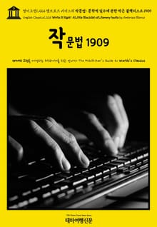 영어고전1,224 앰브로즈 비어스의 작문법: 문학적 실수에 관한 작은 블랙리스트 1909(English Classics1,224 Write It Right: A Little Blacklist of Literary Faults by