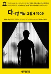 영어고전1,225 앰브로즈 비어스의 다이얼 위의 그림자와 다른 에세이 1909(English Classics1,225 The Shadow On The Dial, and Other Essays by Ambrose Bierce) 표지 이미지