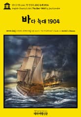 영어고전1,242 잭 런던의 바다 늑대 1904(English Classics1,242 The Sea-Wolf by Jack London) 표지 이미지
