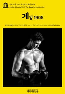 영어고전1,243 잭 런던의 게임 1905(English Classics1,243 The Game by Jack London)