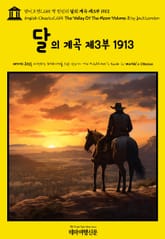 영어고전1,255 잭 런던의 달의 계곡 제3부 1913(English Classics1,255 The Valley Of The Moon Volume 3 by Jack London) 표지 이미지