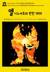 영어고전1,256 잭 런던의 엘시노어호의 반란 1914(English Classics1,256 The Mutiny Of The Elsinore by Jack London) 표지 이미지