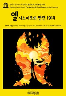 영어고전1,256 잭 런던의 엘시노어호의 반란 1914(English Classics1,256 The Mutiny Of The Elsinore by Jack London)