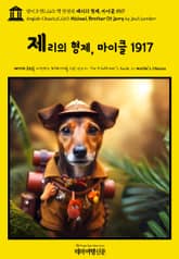 영어고전1,260 잭 런던의 제리의 형제, 마이클 1917(English Classics1,260 Michael, Brother Of Jerry by Jack London) 표지 이미지