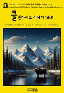 영어고전1,263 잭 런던의 아버지 신: 클론다이크 이야기 1901(English Classics1,263 The God of His Fathers: Tales of the Klondyke by Jack London)