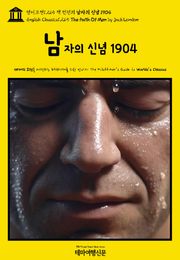 영어고전1,265 잭 런던의 남자의 신념 1904(English Classics1,265 The Faith Of Men by Jack London)