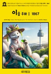 영어고전1,297 이솝이 쓰고, 조지 파일러 타운센드가 옮긴 이솝 우화Ⅰ 1867(English Classics1,297 Aesop's Fables by Aesop Translated by George Fyler Townsend) 표지 이미지