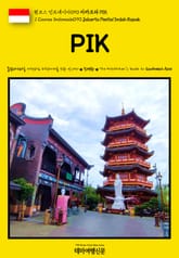 원코스 인도네시아090 자카르타 PIK(1 Course Indonesia090 Jakarta Pantai Indah Kapuk) 표지 이미지