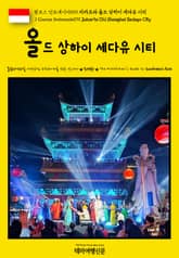 원코스 인도네시아091 자카르타 올드 상하이 세다유 시티(1 Course Indonesia091 Jakarta Old Shanghai Sedayu City) 표지 이미지