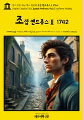 영어고전1,326 헨리 필딩의 조지프 앤드류스Ⅱ 1742(English Classics1,326 Joseph Andrews, Vol. 2 by Henry Fielding) 표지 이미지