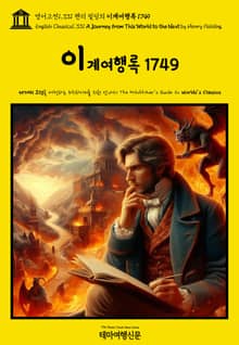 영어고전1,331 헨리 필딩의 이계여행록 1749(English Classics1,331 A Journey from This World to the Next by Henry Fielding)