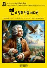 영어고전1,338 헨리 필딩 전집 제12권(English Classics1,338 The Works of Henry Fielding, Vol. 12 by Henry Fielding) 표지 이미지