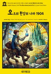 영어고전1,340 라이먼 프랭크 바움의 오즈의 환상의 나라 1904(English Classics1,340 The Marvelous Land of Oz by Lyman Frank Baum) 표지 이미지