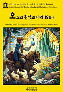 영어고전1,340 라이먼 프랭크 바움의 오즈의 환상의 나라 1904(English Classics1,340 The Marvelous Land of Oz by Lyman Frank Baum)