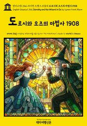 영어고전1,342 라이먼 프랭크 바움의 도로시와 오즈의 마법사 1908(English Classics1,342 Dorothy and the Wizard in Oz by Lyman Frank Baum)