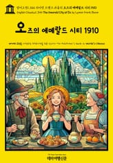 영어고전1,344 라이먼 프랭크 바움의 오즈의 에메랄드 시티 1910(English Classics1,344 The Emerald City of Oz by Lyman Frank Baum) 표지 이미지