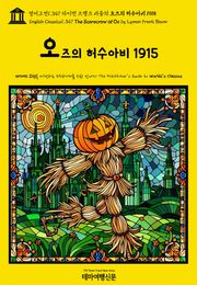 영어고전1,347 라이먼 프랭크 바움의 오즈의 허수아비 1915(English Classics1,347 The Scarecrow of Oz by Lyman Frank Baum)