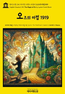 영어고전1,351 라이먼 프랭크 바움의 오즈의 마법 1919(English Classics1,351 The Magic of Oz by Lyman Frank Baum)