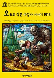 영어고전1,354 라이먼 프랭크 바움의 오즈의 작은 마법사 이야기 1913(English Classics1,354 Little Wizard Stories of Oz by Lyman Frank Baum)