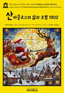 영어고전1,355 라이먼 프랭크 바움의 산타클로스의 삶과 모험 1902(English Classics1,355 The Life and Adventures of Santa Claus by Lyman Frank Baum)